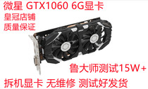Disassembly Microstar Wind GTX1060 6G GTX980TI Independent Game Graphics Eating Chicken Desktop Computer