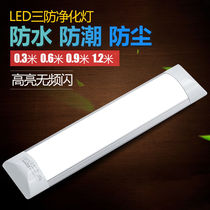 LED long strip lamp household three-proof purification lamp integrated full set of ceiling fluorescent fluorescent lamp dust strip Bracket Lamp