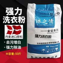 Washing powder 50kg Hotel Hotel Commercial Industrial bleaching bulk bag commercial degreasing strong washing powder