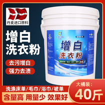 Whitening washing powder 40kg barrel Hotel Hotel laundry room commercial sheets quilt cover bath towel