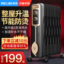 Meiling heater household oil tin electric radiator energy saving power saving electric heater electric heater silent small stove