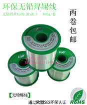 Factory direct sales can be brand 1000 grams of lead-free environmental protection solder wire