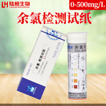 Residual chlorine detection test paper swimming pool residual chlorine kit Hospital sewage residual chlorine residue rapid detection test paper