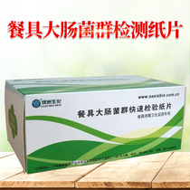 Food E. Coli test piece tableware coliform rapid test paper water quality E. Coli group detection