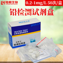 Electroplating smelting wastewater lead ion detection kit Lead rapid detection test paper food lead Ion rapid test box