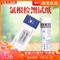 Lu Heng biological chloride test paper Germany MN chloride test paper water quality chloride ion Rapid determination box