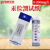 Lu Heng biological heavy metal mercury detection test paper electroplating sewage mercury residue determination mercury concentration Determination Kit