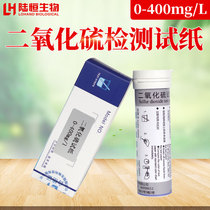 Sulfur dioxide detection test paper 0-400 food sulfur fumigation sulfur exceeds the standard water quality sulfate detector