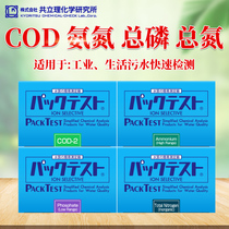 Japan co - ophosphate total chromium copper - zinc nickel detection of total chromium - nitrogen - nitrogen rapid test pack for WAK - TN total nitrogen
