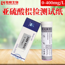 Sulfite root test paper red wine sulfite ion content rapid detection test paper Determination Kit