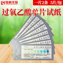Single-piece peracetic acid test paper hospital blood permeable test paper residual chlorine hardness PH hydrogen peroxide test paper