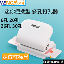 30-hole puncher 6-hole punching machine multi-function loose-leaf manual punching machine 26-hole DIY binding machine 20-hole