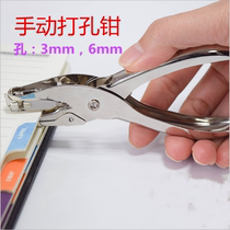 Manual punching pliers 6mm round hole hand binding punch 3mm stationery PVC hole punching machine stainless steel ticket checking pliers