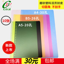 A4 Binding cover Transparent plastic leather B5 waterproof and wear-resistant loose-leaf cover 20 holes A5 frosted film 26 holes rounded corners