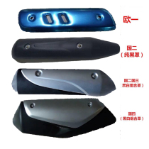 Applicable to Wuyang Honda little Princess WH100T joy Youyue exhaust pipe cover outer cover heat insulation and anti-scalding cover