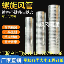 Spiral duct galvanized exhaust pipe Air conditioning fan exhaust pipe dust removal white iron ventilation pipe Stainless steel pipe