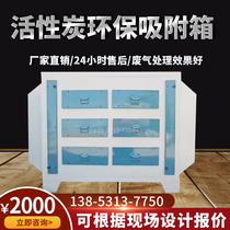  Factory customized light oxygen activated carbon environmental protection box Carbon steel paint mist treatment dry filtration Stainless steel exhaust gas adsorption box