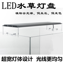 Professional LED energy-saving aquatic plants full spectrum light stand Aquarium goldfish lighting Algae explosion lamp Fish tank lamp LED light plate