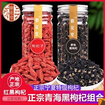 Ningxia red wolfberry Qinghai black wolfberry combination 40g 100g 150g canned new goods Zhongning Gou wolfberry