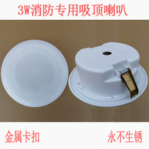 Never rust plastic net cover 3W Fire special ceiling horn embedded concealed ceiling broadcast speaker