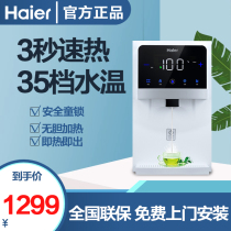 海尔管线机饮水机壁挂式无胆即热式家用直饮机智能水机GR1910温热