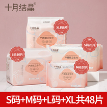 48 tablets] October Jing Jing maternal sanitary napkins 4 packs of puerperium pregnant women postpartum months lochia lengthy SMLXL