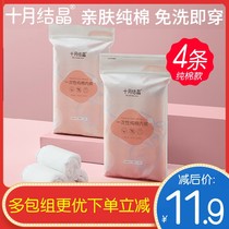 October Jing Jing maternal disposable underwear cotton pregnant women postpartum pregnant women postpartum confinement supplies 4 pieces