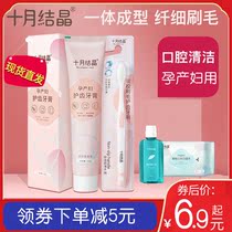 October Jing Yuezi toothbrush postpartum soft hair super soft pregnant women special pregnancy toothbrush toothpaste set
