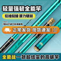 Han Tripod All Able Combat Fishing Rod Flagship Store Official Super Light Ultra Hard 28 Tuning Rod Bench Fishing Rod Large Fishing Rod