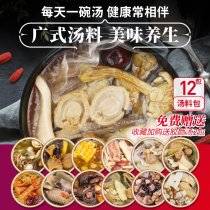 Summer health stewed soup Tonic soup ingredients Herbs stewed chicken boiled ribs dampening ingredients Dry goods Guangdong soup package