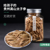 Hongqiang Taizishen soup children non-wild special grade Guizhou children ginseng ginseng Chinese herbal medicine with Ophiopogon figs