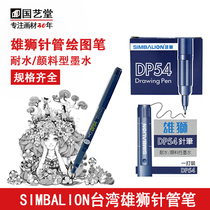 Lion needle pen Taiwan black drawing pen 005 students drawing stroke pen hand drawn Hook pen