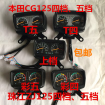 Motorcycle accessories suitable for Honda Pearl River ZJCG125 gear instrument assembly Lifan Haojiang mileage code meter