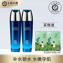 October day make pregnant women Toner maternal skin care products Blue Water Lily moisturizing water Moisturizing Moon cosmetics 2 bottles