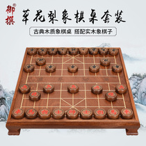 Yesheng Chess Board Oak Chinese Chess Solid Wood Board Students High-grade mahogany Chess Table