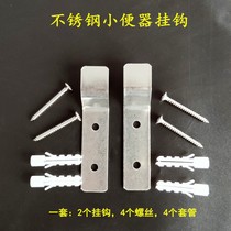 Urinal accessories mens hanging urinal stainless steel adhesive hook thickened fixed pendant urinal