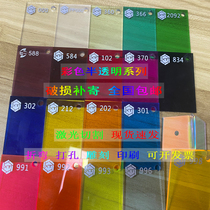Color transparent acrylic colored plexiglass acrylic board custom plastic board red yellow and blue processing customized