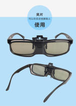 Suitable clip-on myopia Bluetooth shutter type 3D glasses Samsung 3D TV Epson Sony 3D projection