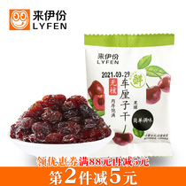 Lets have 300g of seedless dried cherries dry fruit cherry candied preserved fruit a casual snack
