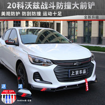 Applicable to 20-21 Kovoz front shovel three-stage front lip new Kovoz modification special size surround anti-collision strip