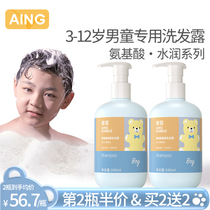 Aingaiyin boy children shampoo boy Special 3-6-12 year old student shampoo baby shampoo