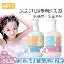 Aiyin Children's Shampoo for Boys and Girls 3-6-12-year-old Zhongda Children's Soft Silicone Oil-Free Amino Acid Shampoo