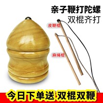 Net Red Children Adult Toys Whip Woody Tops Children Indoor Outdoor Parent-child Decompression Games Entertainment