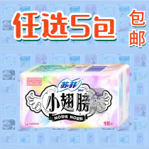 Sophie sanitary napkin small wings non-fragrance pad 18 pieces of cotton soft mini before and after menstruation 175mm0131080