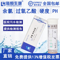 Quick detection of sewage PH peroxide dialysis hardness reagent for effective chlorine residues of hospital residues of chlorine