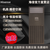 Hisense precision air conditioner HF-75LW TS06SJD constant temperature and humidity 7 5KW base station archive room room dedicated 3P