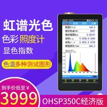 Spectral color illuminometer Mobile phone film lens anti-blue light detection OHSP-350LCFL optical parameters rainbow spectrum light color