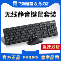 Philips Wireless Keyboard Mouse set mute light and thin chocolate buttons splash-proof water keyboard mouse laptop desktop computer office game universal comfortable typing