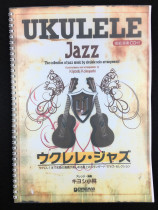 U-song Qing Xiaolin ukulele jazz collection ukulele fingerling music score tutorial ukulele teaching