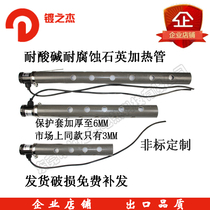 Acid and alkali resistant corrosion resistant quartz electric heating tube electroplating tank single head quartz glass liquid acid heating tube Rod